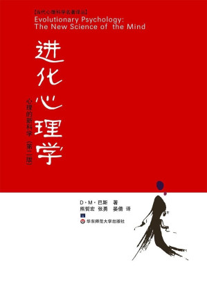 [EPUB] 进化心理学:心理的新科学