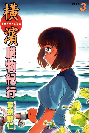 [PDF] 橫濱購物紀行 03
