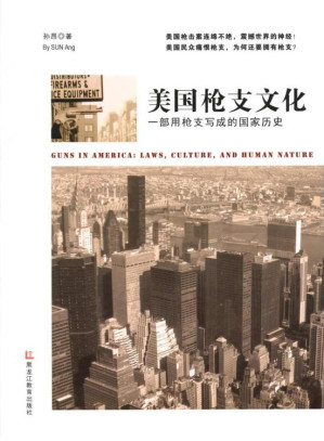 [EPUB] 美国枪支文化：一部用枪支写成的国家历史