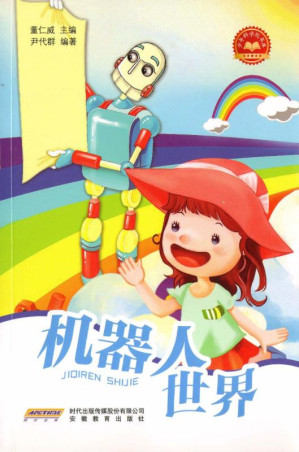 机器人世界.EPUB