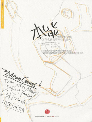 [EPUB] 本能:为什么我们管不住自己?