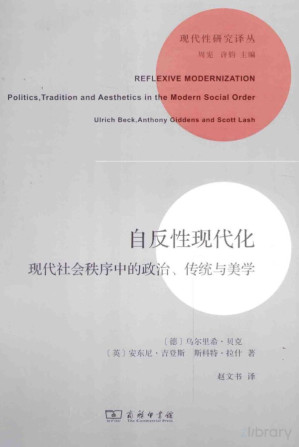 [PDF] 自反性现代化