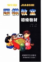 [PDF] 围棋教室：初级教材