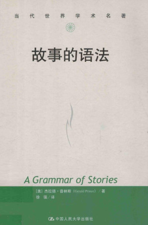 [PDF] 故事的语法