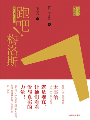 [EPUB] 跑吧！梅洛斯