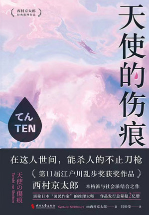 [EPUB] 天使的伤痕