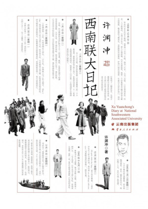 [PDF] 许渊冲西南联大日记