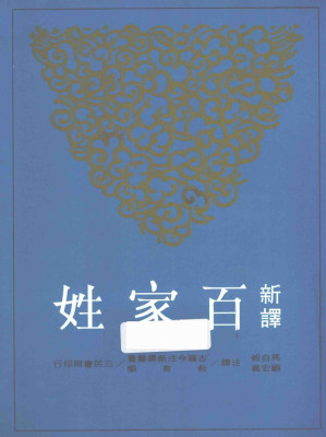 [PDF] 新译百家姓