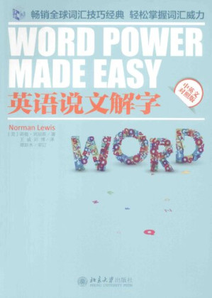 [PDF] 英語說文解字 (Word Power Made Easy) [Properly Bookmarked]