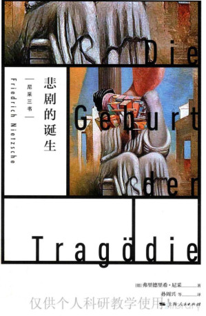 [PDF] 尼采三书 悲剧的诞生