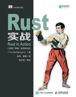 [PDF] rust实战