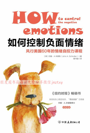 [EPUB] 如何控制负面情绪：风行美国60年的情绪自控力课程