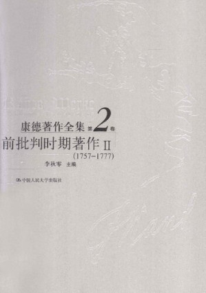 [PDF] 前批判时期著作Ⅱ