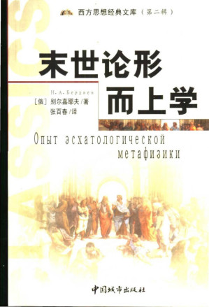 [PDF] 末世论形而上学