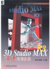 [PDF] 3D Studio MAX R3快速培训教程