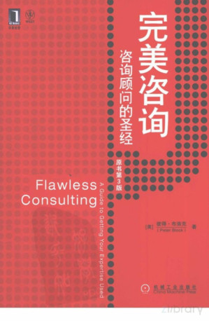 [PDF] 完美咨询：咨询顾问的圣经 原书第3版