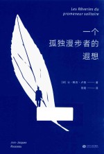 [PDF] 一个孤独漫步者的遐想