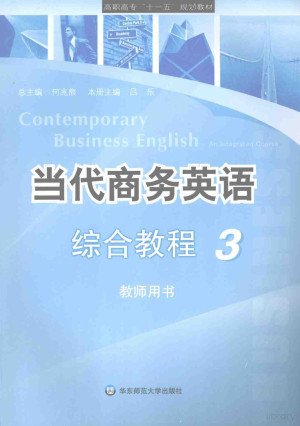 [PDF] 当代商务英语综合教程3教师用书