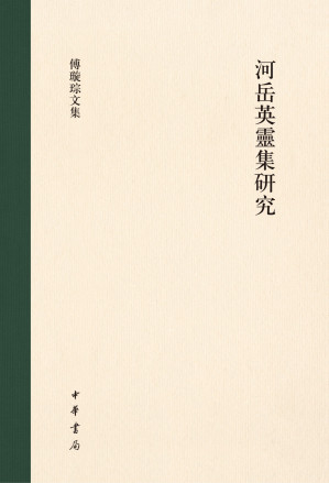 [EPUB] 河岳英灵集研究