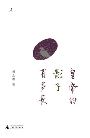[EPUB] 皇帝的影子有多长