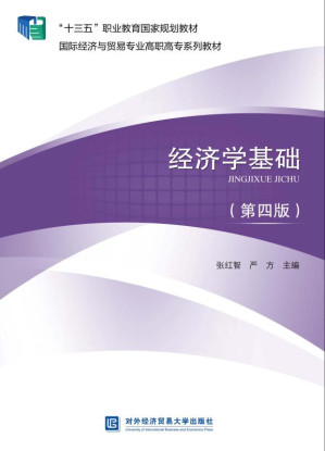 [EPUB] 经济学基础（第4版）