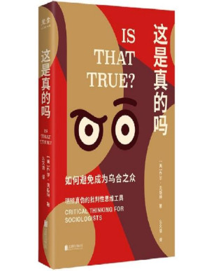 [PDF] 这是真的吗：如何避免成为乌合之众