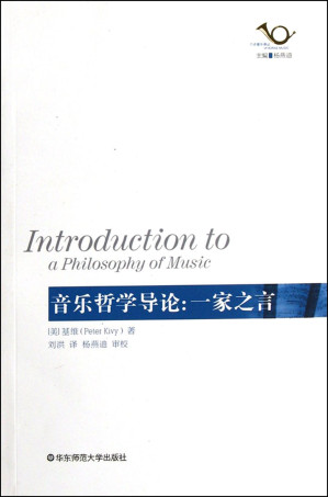 [PDF] 音乐哲学导论：一家之言