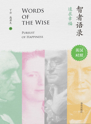 [EPUB] 智者语录·追求幸福：英汉对照
