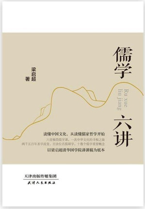 [EPUB] 儒学六讲（读懂中国文化，从读懂儒家哲学开始）