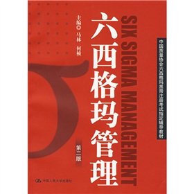 六西格玛管理.PDF