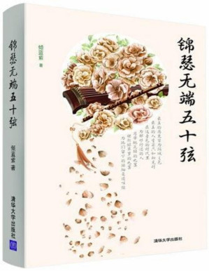 [PDF] 锦瑟无端五十弦