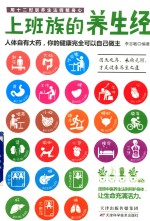 [PDF] 上班族的养生经 人体自有大药，你的健康完全可以自己做主