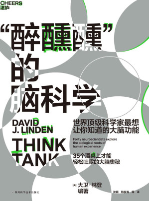 [EPUB] “醉醺醺”的脑科学