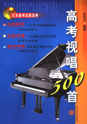 [PDF] 高考视唱500首