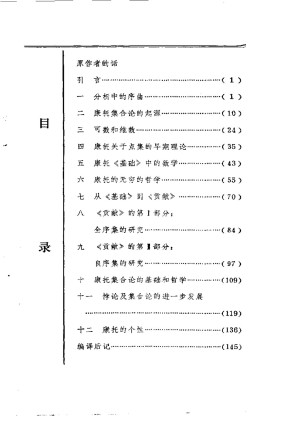 [PDF] 康托的无穷的数学和哲学