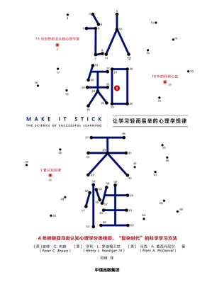 [EPUB] 认知天性：让学习轻而易举的心理学规律