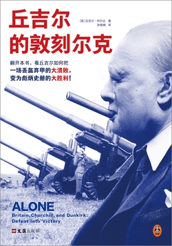 [EPUB] 丘吉尔的敦刻尔克
