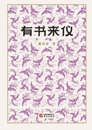 [EPUB] 有书来仪