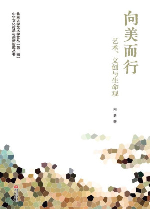 [EPUB] 向美而行：艺术、文创与生命观