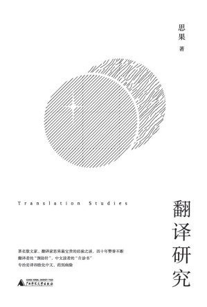 [PDF] 翻译研究