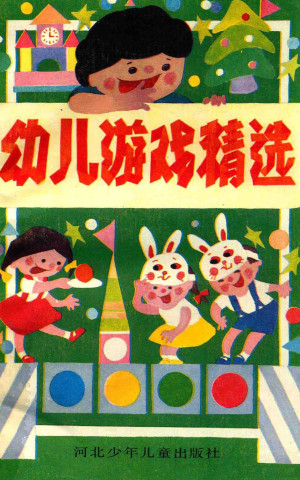 [PDF] 幼儿游戏精选