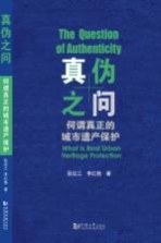 [PDF] 真伪之问 何谓真正的遗产保护
