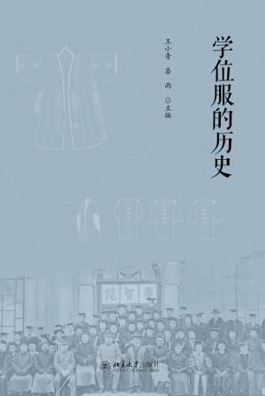 [EPUB] 学位服的历史