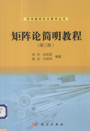 [PDF] 矩阵论简明教程（第三版）