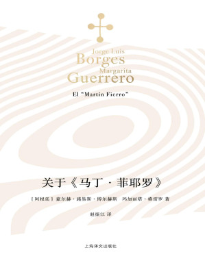 [PDF] 关于《马丁·菲耶罗》【上海译文出品！博尔赫斯献给阿根廷文学的一份充满情意的礼物！一条走近阿根廷文学、管窥博尔赫斯文学趣味和文学研究方法的捷径】 (博尔赫斯全集)