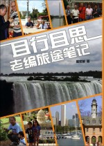 [PDF] 且行且思 老编旅途笔记