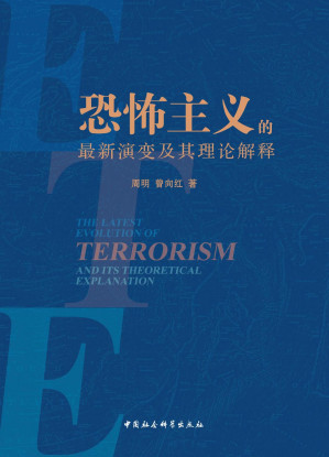[PDF] 恐怖主义的最新演变及其理论解释