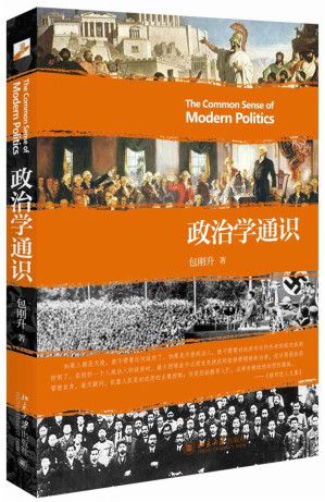 [EPUB] 政治学通识