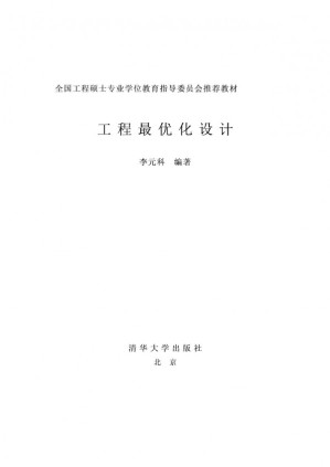 [PDF] 工程最优化设计