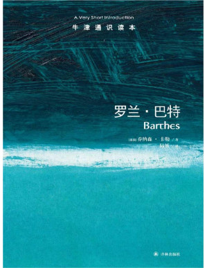 [PDF] 牛津通识读本：罗兰•巴特（中文版）
